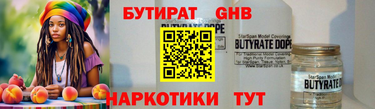 Бутират вода Тула
