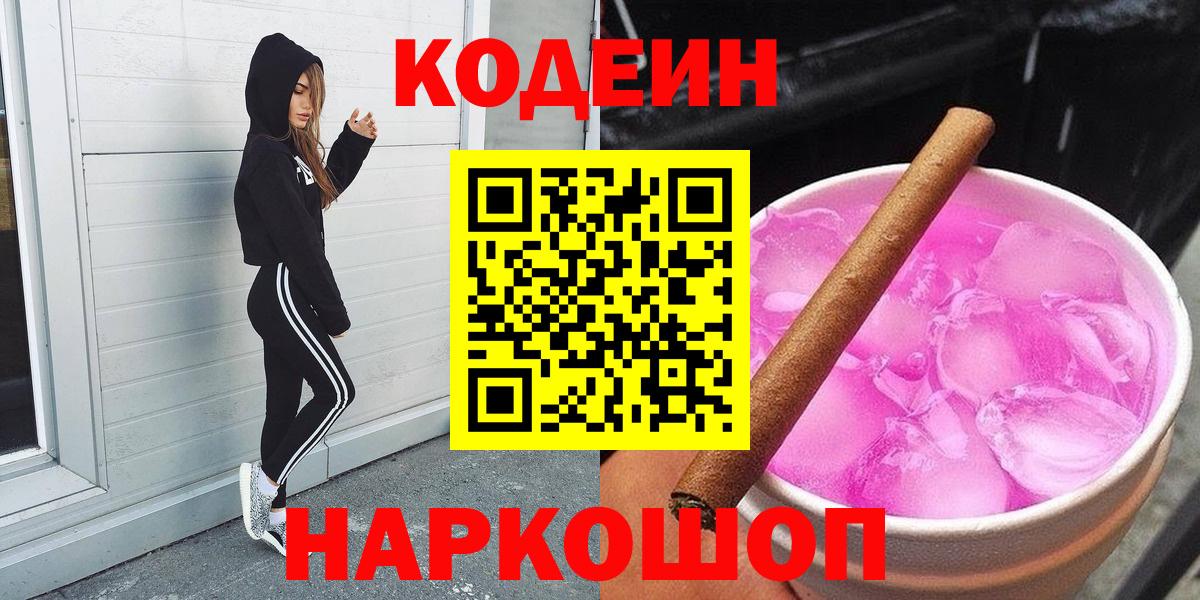 Кодеиновый сироп Lean напиток Lean (лин) Тула