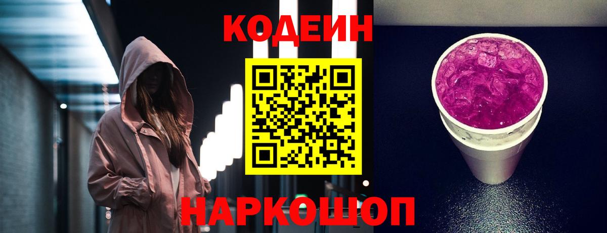Кодеин напиток Lean (лин)  Вход с VPN  Кодеин напиток Lean (лин)  Тула 