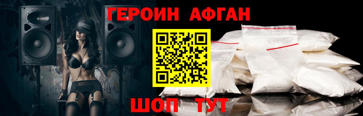 Героин  Вход с VPN  Тула  Героин Афган 